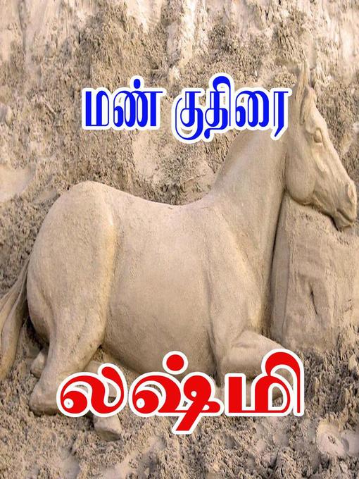 Title details for மண் குதிரை by Lakshmi - Available